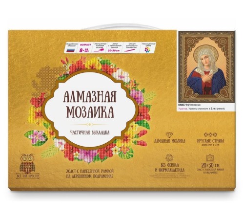 Алмазная 5D мозаика с нанесенной рамкой 20х30 УМИЛЕНИЕ (7 цветов)