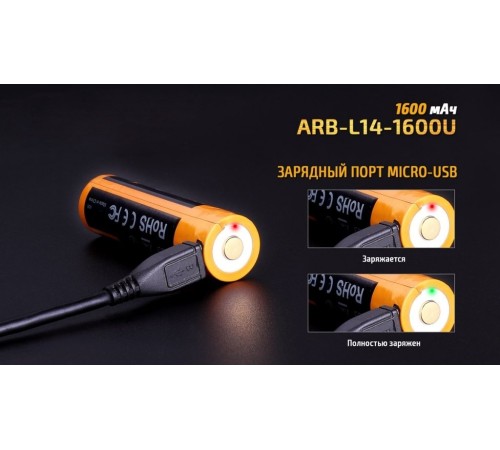 Аккумулятор 14500 Fenix 1600U mAh с разъемом для USB, ARB-L14-1600U