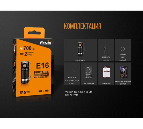 Фонарь Fenix E16 Cree XP-L HI neutral white