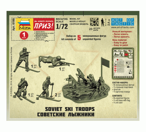 Сборные солдатики ZVEZDA Советские лыжники, 1/72