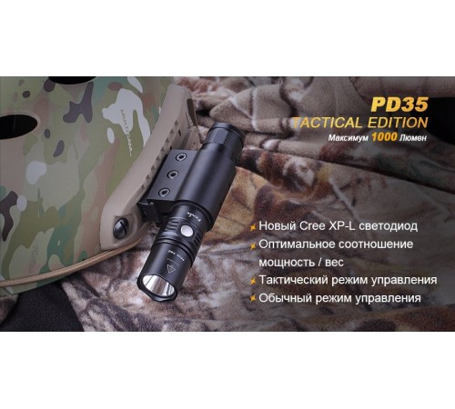 Фонарь Fenix PD35 Cree X5-L (V5) TAC (Tactical Edition)
