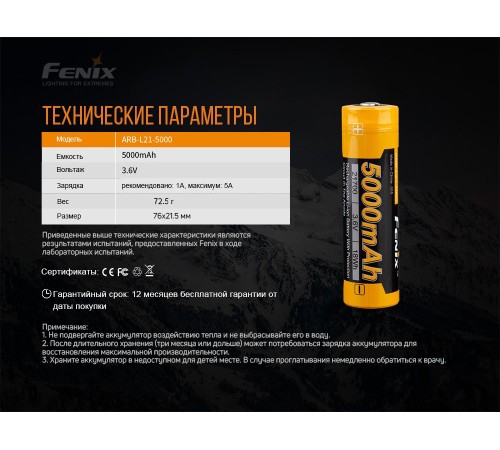 Аккумулятор 21700 Fenix ARB-L21-5000