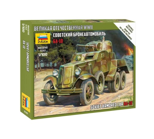 Сборная модель ZVEZDA Советский бронеавтомобиль БА-10, 1/100