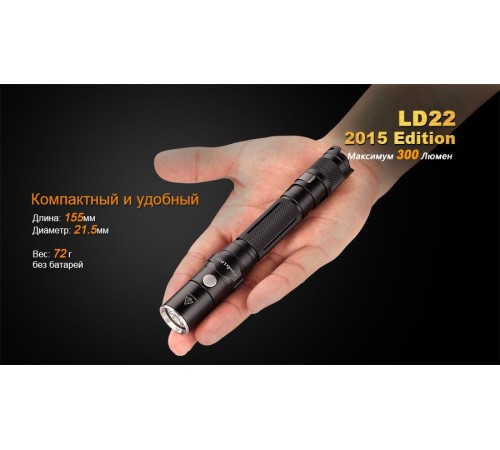 Фонарь Fenix LD22 (2015) Cree XP-G2 (R5), LD22XPG2R52015