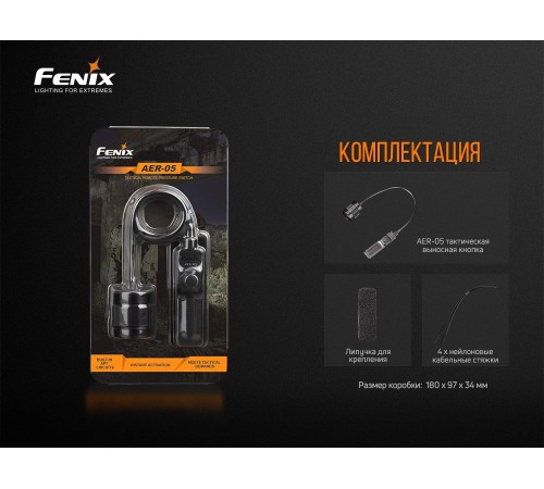 Выносная тактическая кнопка Fenix AER-05