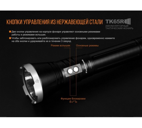Фонарь Fenix TK65R Cree XHP70 LED