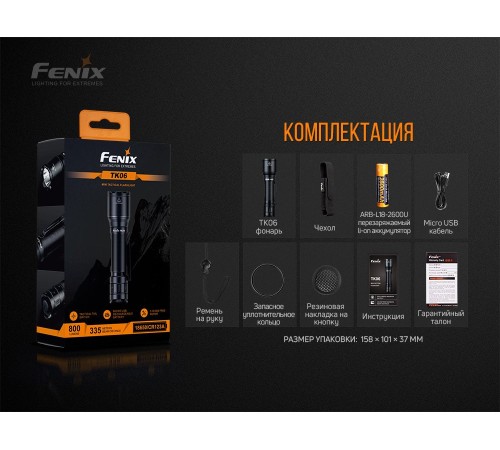Фонарь Fenix TK06 Cree SST20 L4