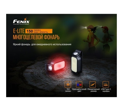 Набор Fenix HM65R LED Headlight+E-LITE, HM65RE-LITE