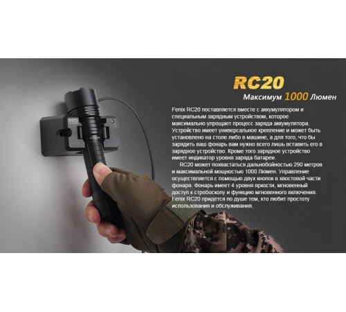 Фонарь Fenix RC20 Cree XM-L2 (U2), RC20XML2U2