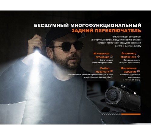 Фонарь Fenix тактический PD32R