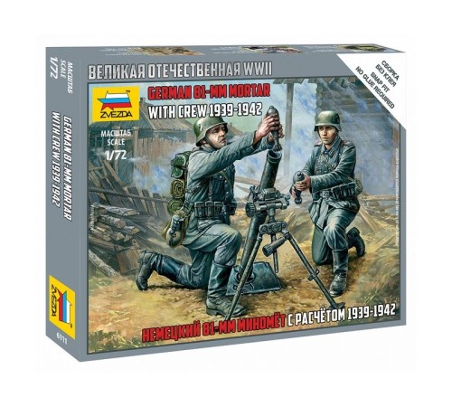 Сборные солдатики ZVEZDA Немецкий 81-мм миномет с расчетом, 1/72