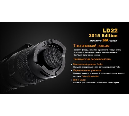 Фонарь Fenix LD22 (2015) Cree XP-G2 (R5), LD22XPG2R52015