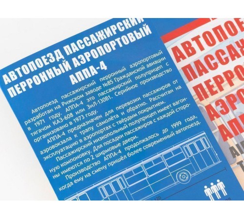 Сборная модель AVD Полуприцеп АППА-4, 1/43