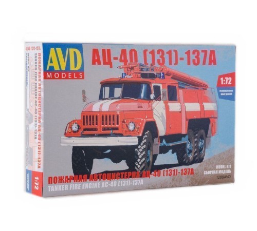 Сборная модель AVD АЦ-40(131)-137А, 1/72