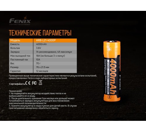 Аккумулятор 21700 Fenix 4000P mAh Li-ion , ARB-L21-4000P
