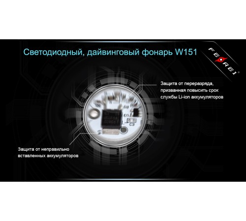 Фонарь для дайвинга Ferei W151B CREE XM-L (теплый свет диода)