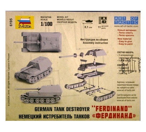 Сборная модель ZVEZDA Немецкая САУ 