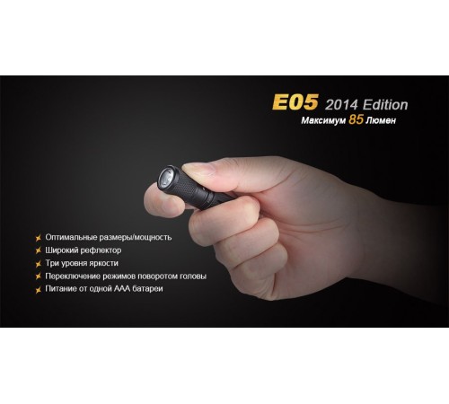Фонарь Fenix E05 (2014 Edition) Cree XP-E2 R3 LED, синий