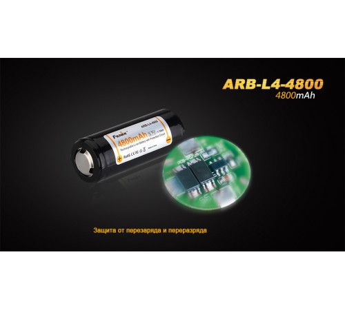 Аккумулятор 26650 Fenix ARB-L4-4800 (4800 мАч)
