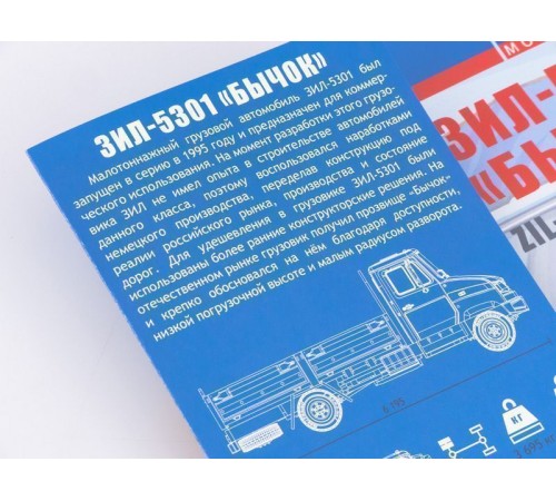 Сборная модель AVD ЗИЛ-5301 Бычок, 1/43