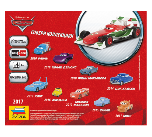 Сборная модель ZVEZDA 