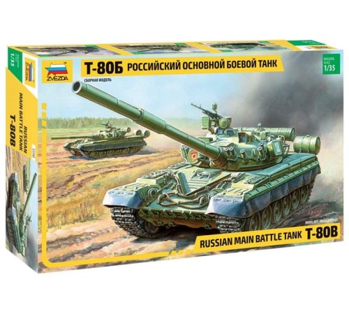 Сборная модель ZVEZDA Основной боевой танк Т-80Б, 1/35