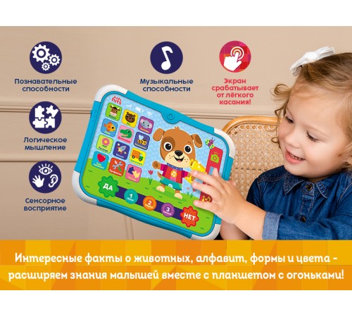 Развивающая игрушка Kids Hits Тач Пэд Умный щенок