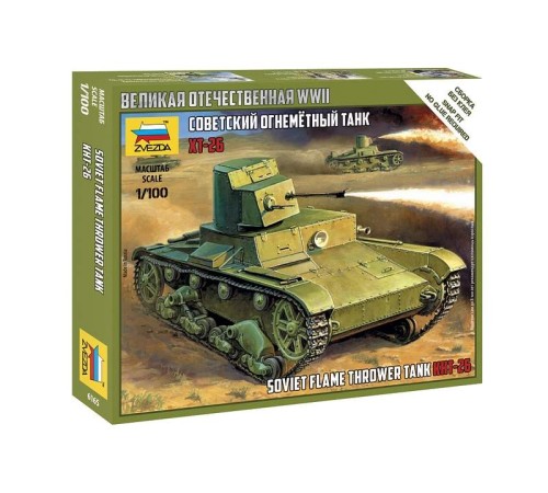 Сборная модель ZVEZDA Советский огнеметный танк Т-26, 1/100