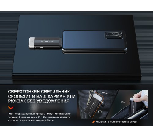 Фонарь Fenix E-SPARK с функцией повербанка,  E-SPARK