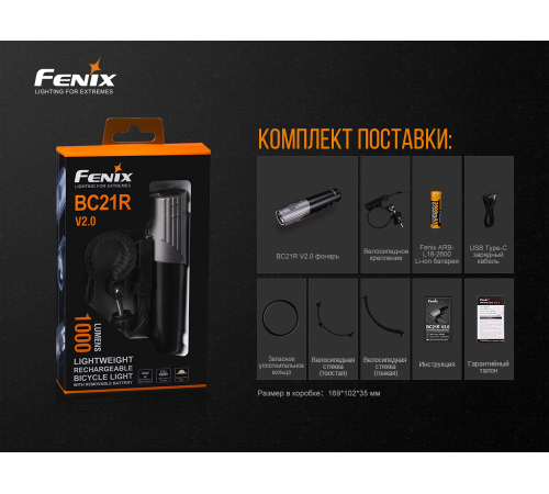 Велофара Fenix BC21R V2.0, BC21RV20