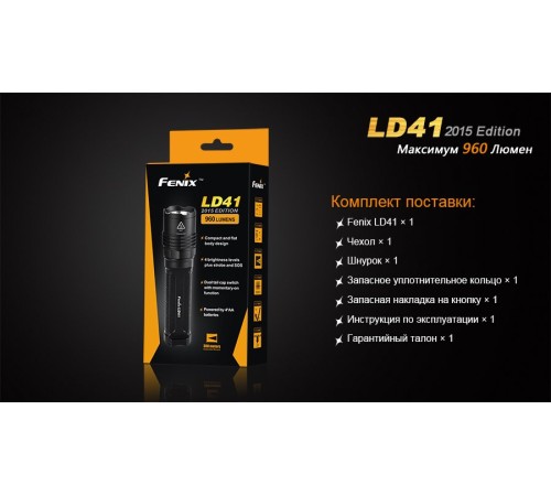 Фонарь Fenix LD41 (2015) CREE XM-L2 (U2), LD41U22015