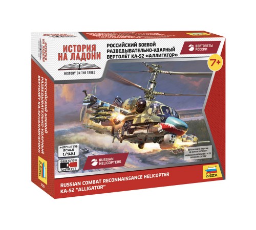 Сборная модель ZVEZDA Российский разведывательно-ударный вертолет Ка-52, 1/144