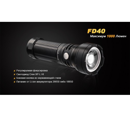 Фонарь Fenix FD40 Cree XP-L HI LED, FD40XPLHI