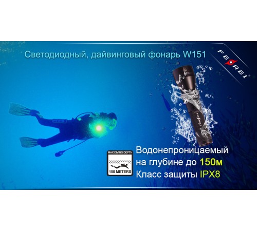 Фонарь для дайвинга Ferei W151B CREE XM-L (теплый свет диода)