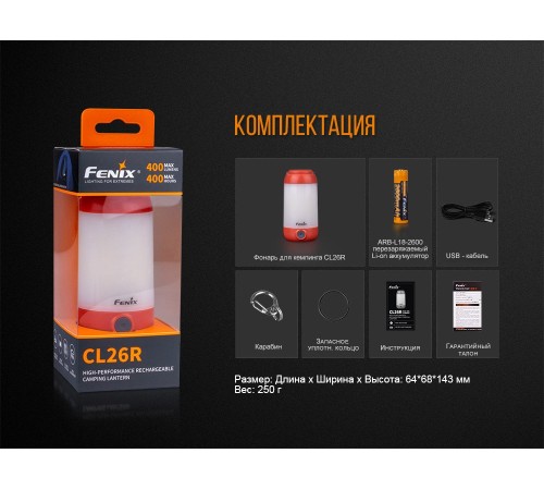 Фонарь Fenix CL26R черный, CL26Rb
