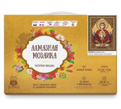Алмазная 5D мозаика с нанесенной рамкой 20х30 НЕУПИВАЕМАЯ ЧАША (12 цветов)