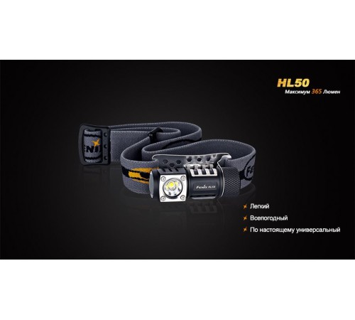 Налобный фонарь Fenix HL50 Cree XM-L2 (Т6)