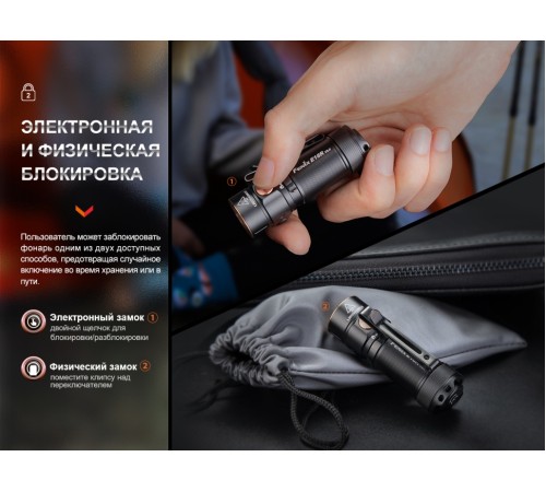 Фонарь Fenix E18R V2.0, E18RV20