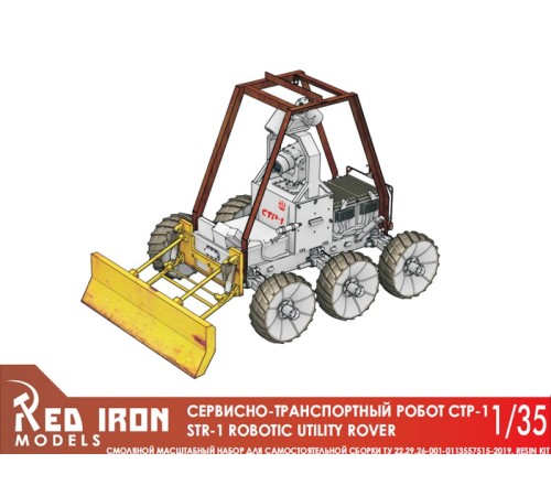 Сборная модель Red Iron Models Сервисно-транспортный робот СТР-1, 1/35