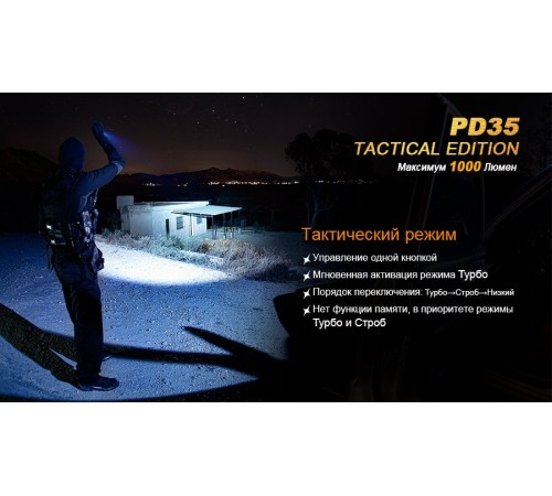 Фонарь Fenix PD35 Cree X5-L (V5) TAC (Tactical Edition)