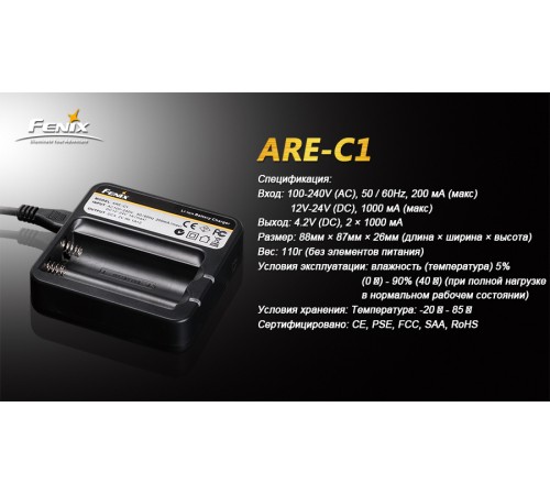 Зарядное устройство Fenix Charger ARE-C1 2x18650