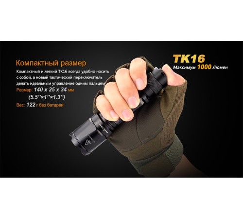 Фонарь Fenix TK16 Cree XM-L2 U2
