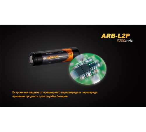 Аккумулятор 18650 Fenix 3200 mAh Li-ion, ARB-L2P