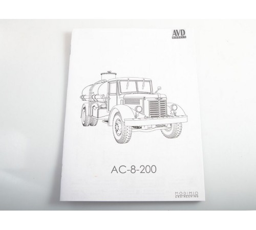 Сборная модель AVD Автоцистерна АЦ-8 (200), 1/43