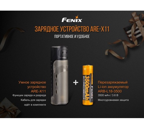 Набор зарядное устройство+аккумулятор на 18650 Fenix 3500 mAh Fenix ARE-X11 NEW
