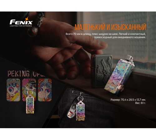 Фонарь Fenix APEX 20 Flashlight, Mix Iridescent, APEX20MI
