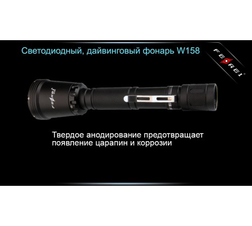Фонарь для дайвинга Ferei W158 набор, серебряный, W158S