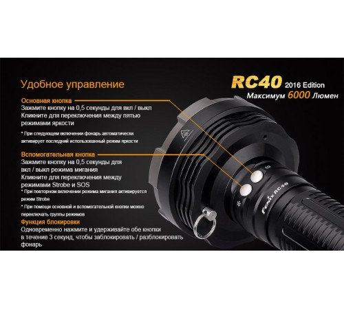 Фонарь Fenix RC40 Cree XM-L2 U2 LED
