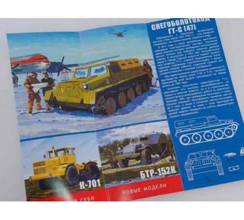Сборная модель AVD Гусеничный транспортёр-снегоболотоход (ГТ-С), 1954 г., 1/43