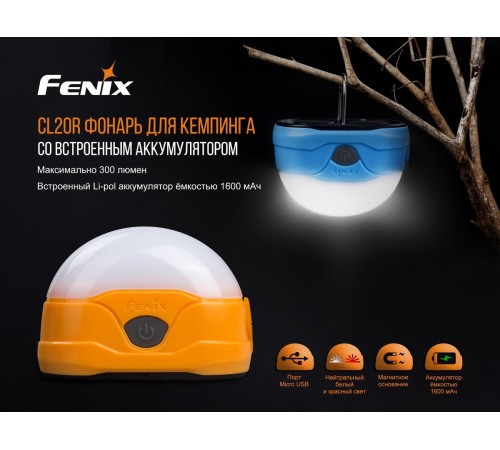 Фонарь Fenix CL20Ror оранжевый